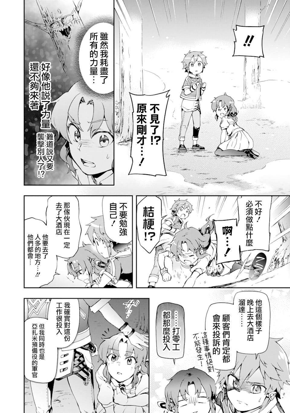 《好比是最终迷宫前的少年到新手村生活一般的故事》漫画最新章节第25话免费下拉式在线观看章节第【28】张图片