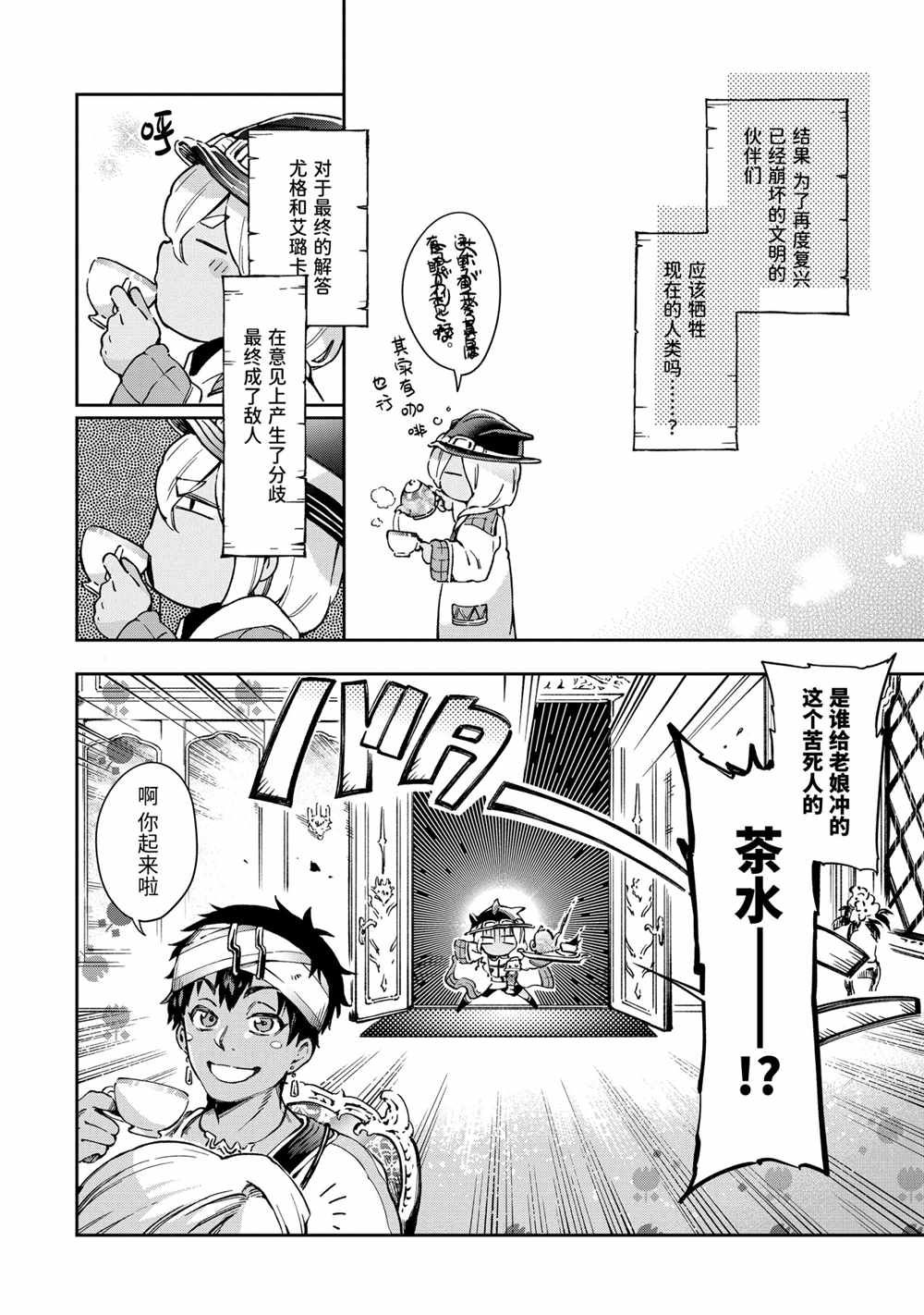 《好比是最终迷宫前的少年到新手村生活一般的故事》漫画最新章节第41.1话免费下拉式在线观看章节第【6】张图片