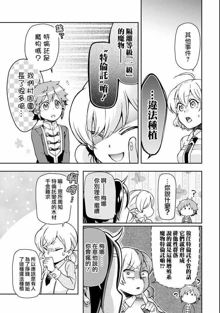 《好比是最终迷宫前的少年到新手村生活一般的故事》漫画最新章节第23话免费下拉式在线观看章节第【27】张图片