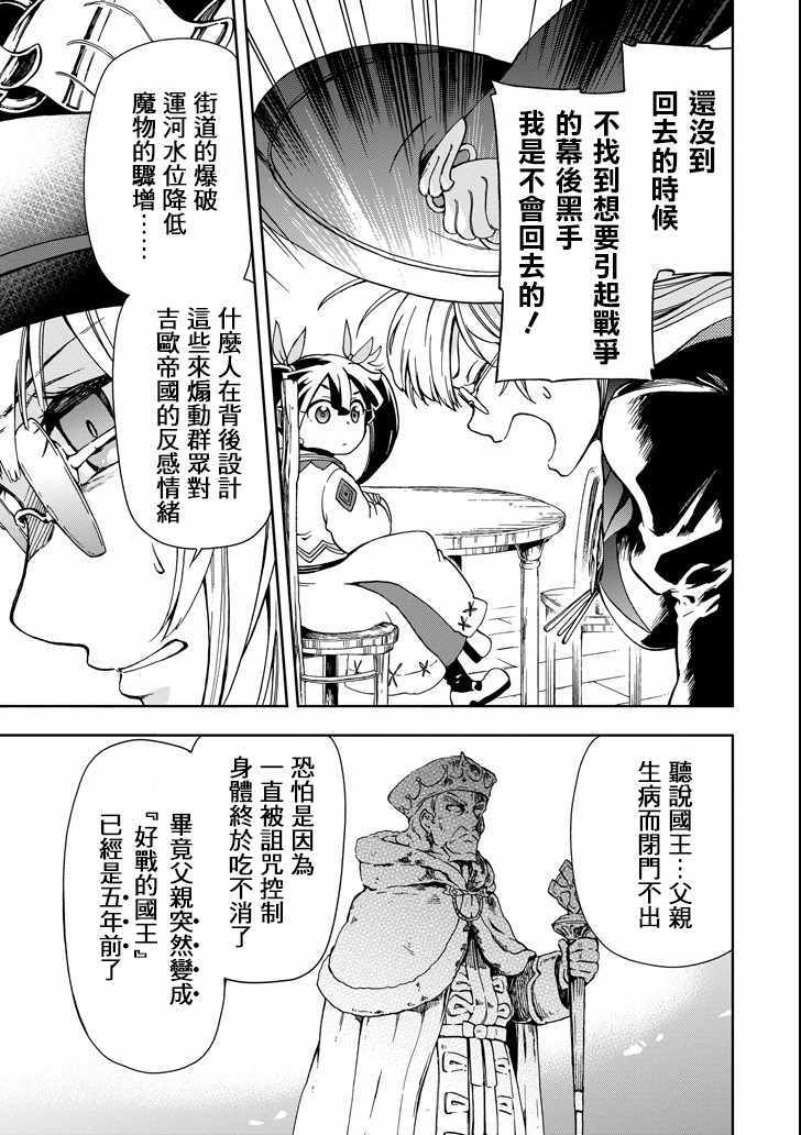 《好比是最终迷宫前的少年到新手村生活一般的故事》漫画最新章节第4话免费下拉式在线观看章节第【9】张图片