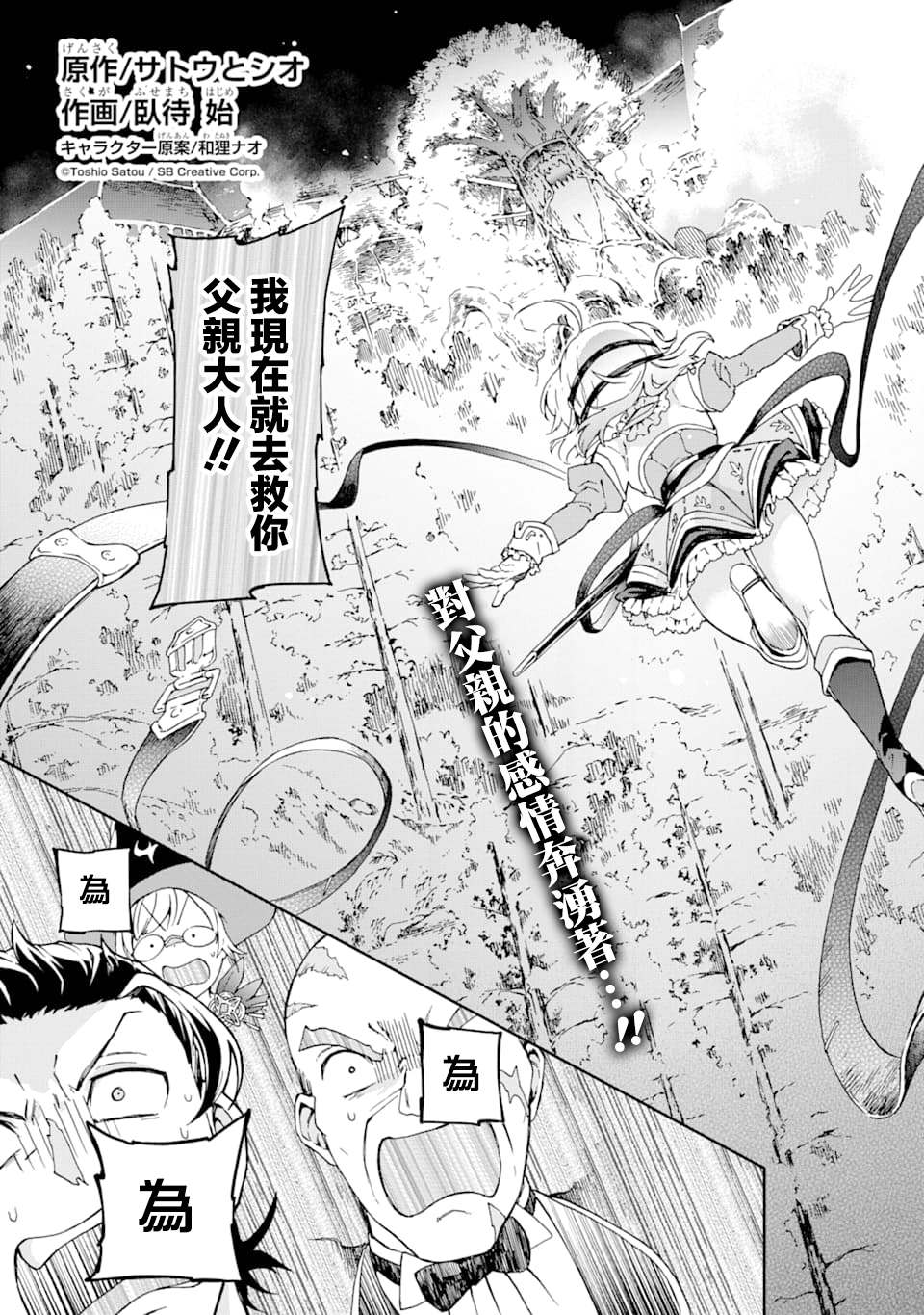 《好比是最终迷宫前的少年到新手村生活一般的故事》漫画最新章节第27.1话免费下拉式在线观看章节第【3】张图片