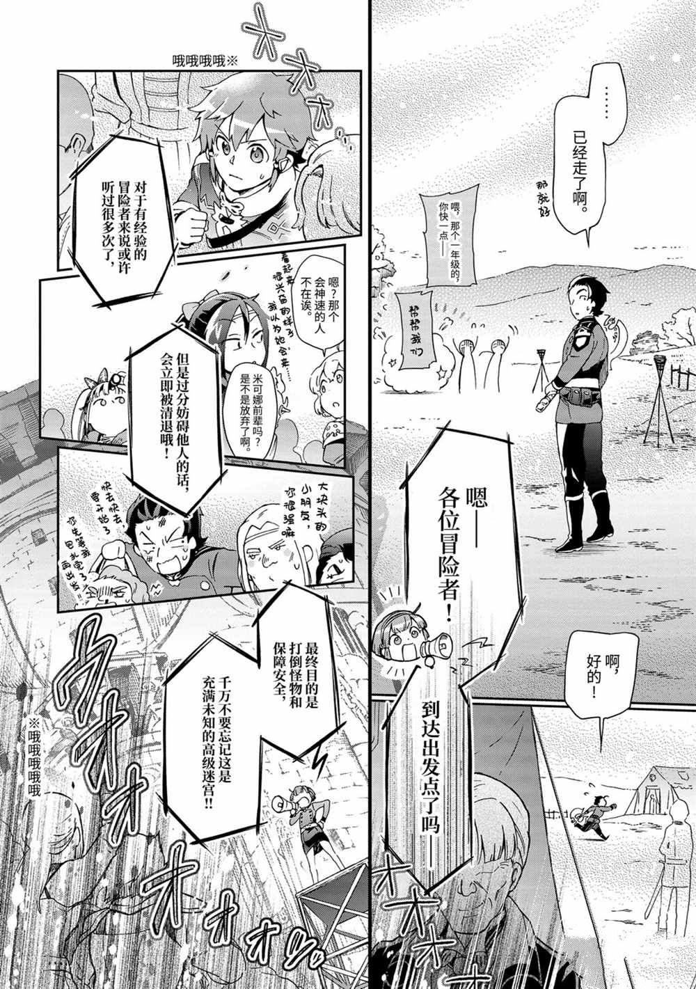 《好比是最终迷宫前的少年到新手村生活一般的故事》漫画最新章节第32.2话免费下拉式在线观看章节第【19】张图片