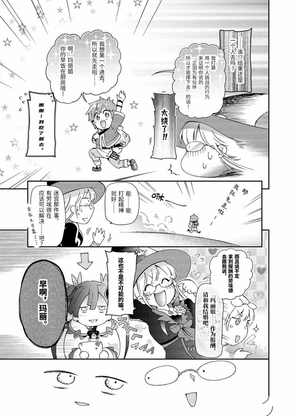 《好比是最终迷宫前的少年到新手村生活一般的故事》漫画最新章节第32.2话免费下拉式在线观看章节第【10】张图片