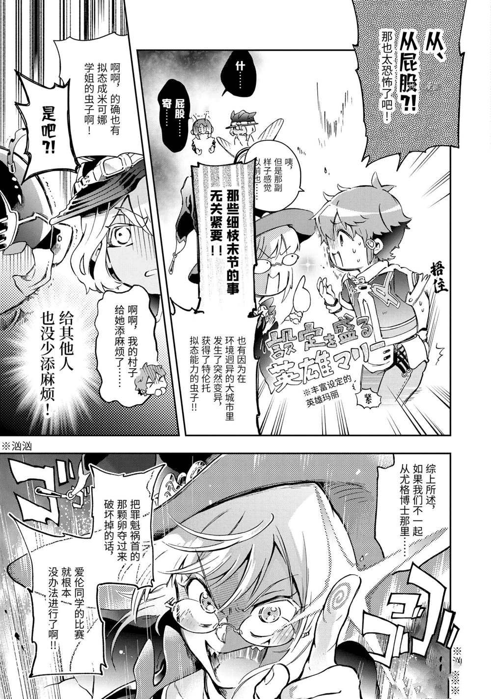 《好比是最终迷宫前的少年到新手村生活一般的故事》漫画最新章节第44.2话 试看版免费下拉式在线观看章节第【8】张图片