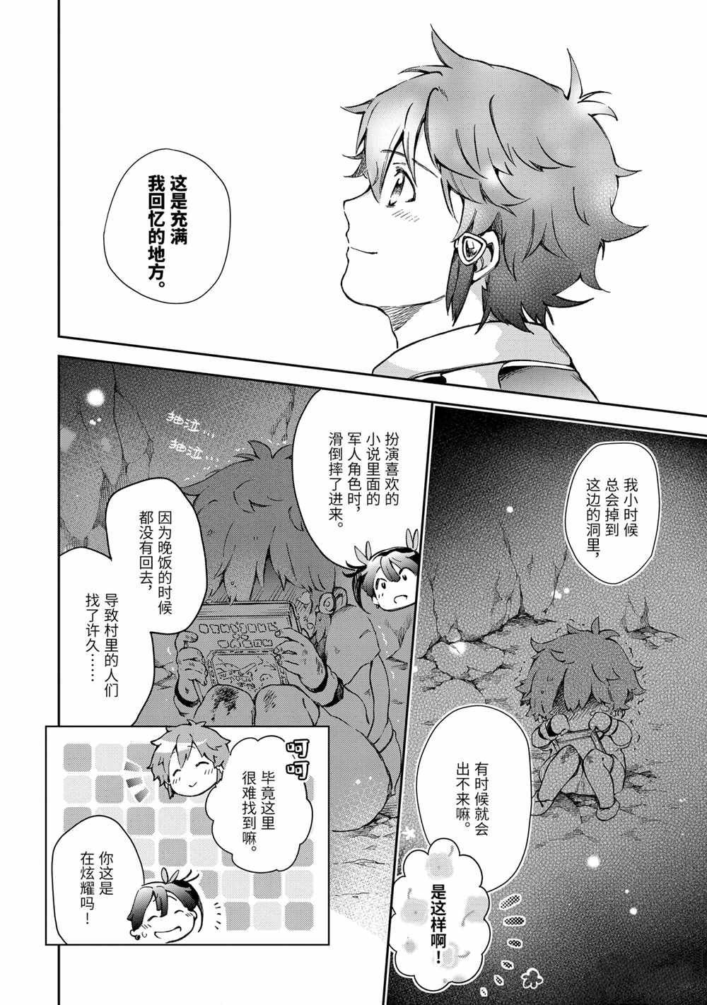 《好比是最终迷宫前的少年到新手村生活一般的故事》漫画最新章节第42.1话免费下拉式在线观看章节第【6】张图片