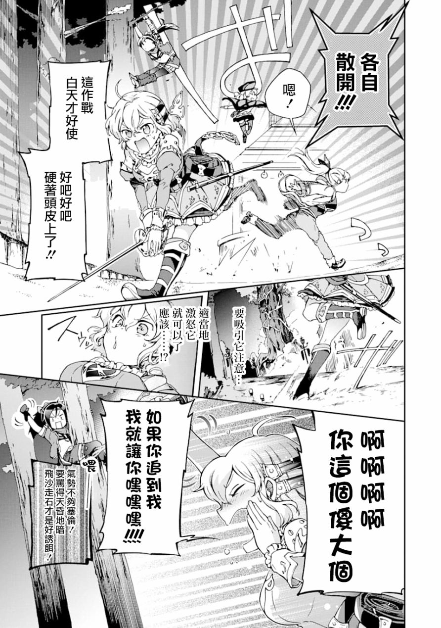 《好比是最终迷宫前的少年到新手村生活一般的故事》漫画最新章节第26话免费下拉式在线观看章节第【13】张图片