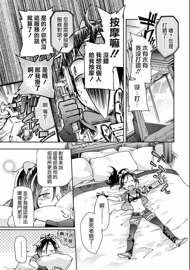 《好比是最终迷宫前的少年到新手村生活一般的故事》漫画最新章节第21话免费下拉式在线观看章节第【11】张图片