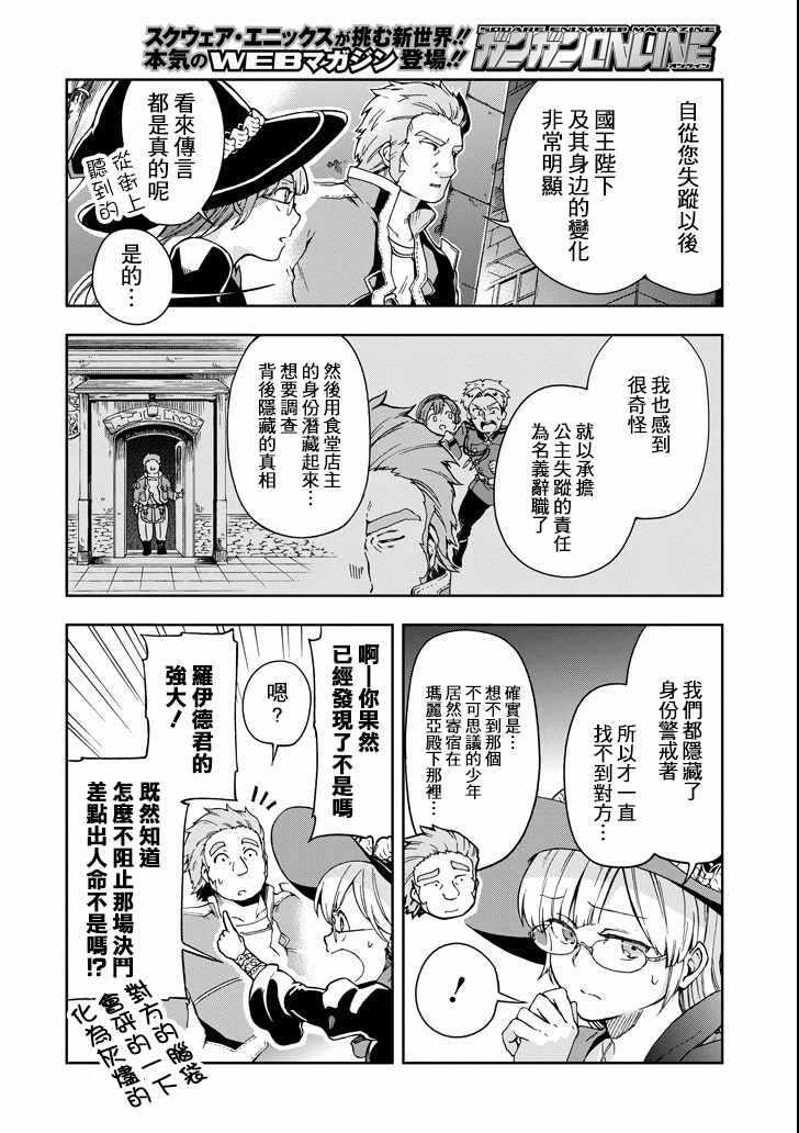 《好比是最终迷宫前的少年到新手村生活一般的故事》漫画最新章节第6话免费下拉式在线观看章节第【22】张图片