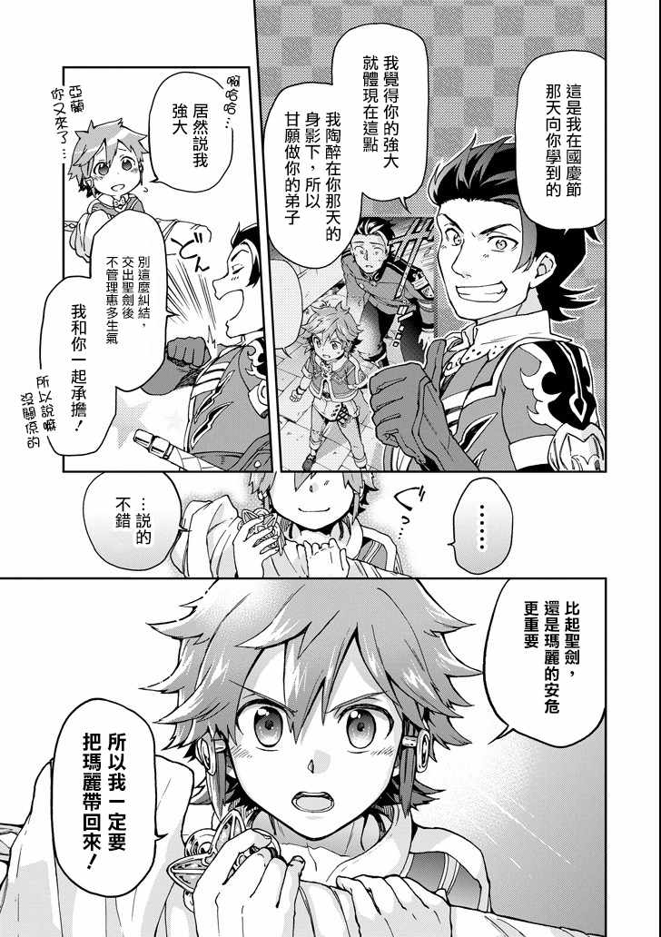 《好比是最终迷宫前的少年到新手村生活一般的故事》漫画最新章节第16话免费下拉式在线观看章节第【29】张图片