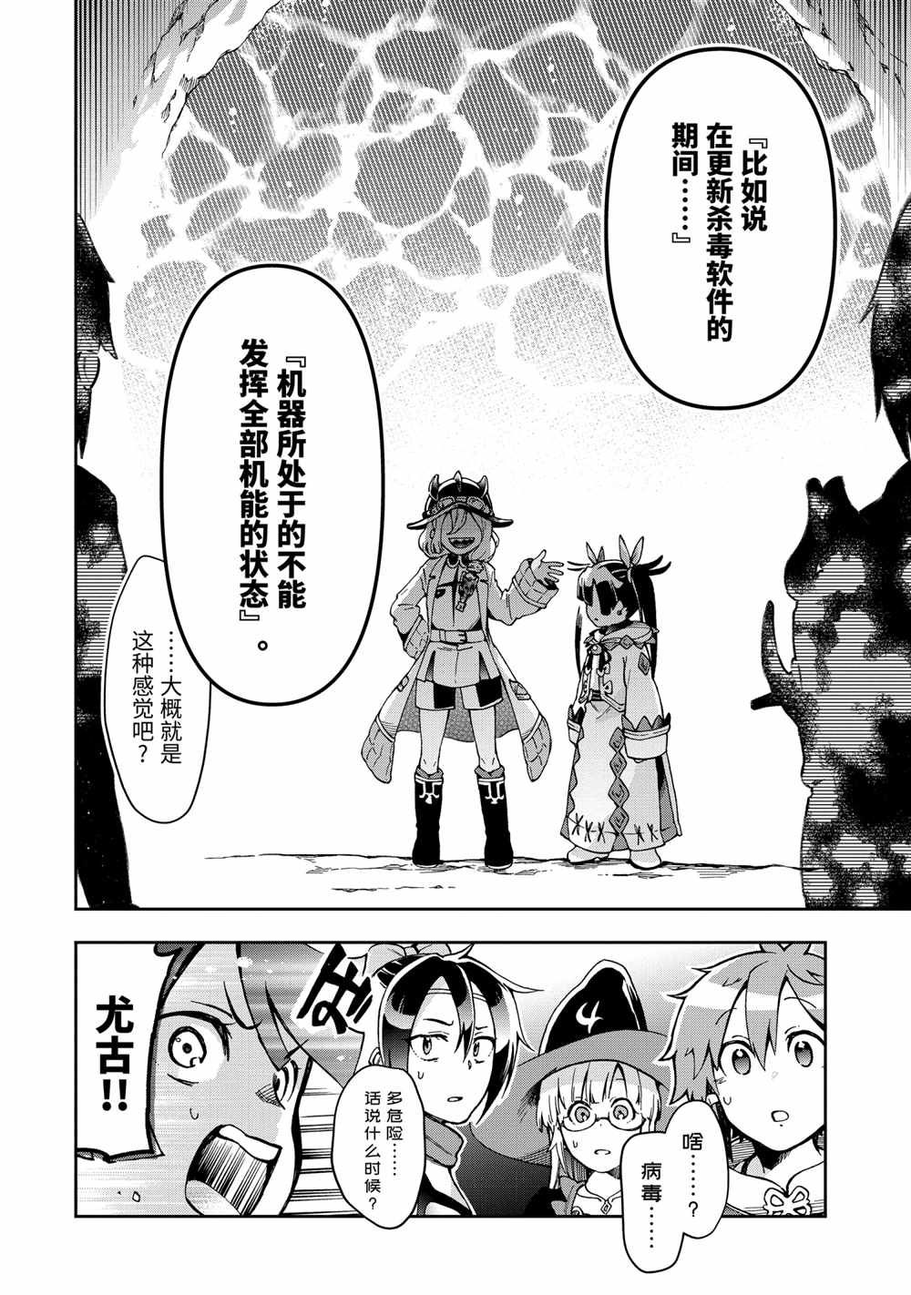 《好比是最终迷宫前的少年到新手村生活一般的故事》漫画最新章节第38.1话免费下拉式在线观看章节第【10】张图片