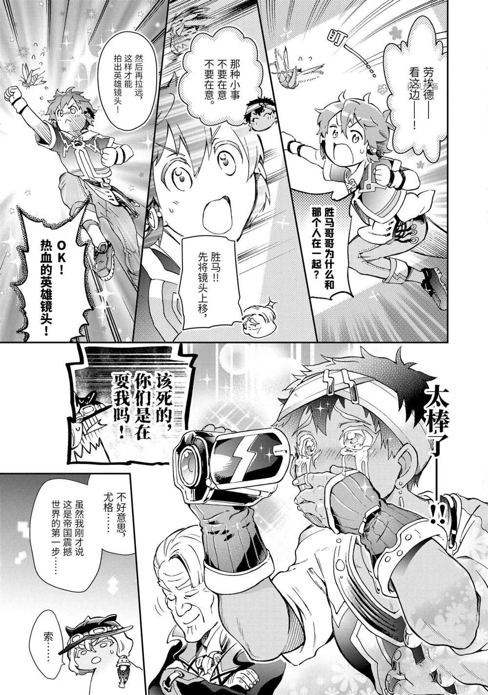 《好比是最终迷宫前的少年到新手村生活一般的故事》漫画最新章节第44.2话 试看版免费下拉式在线观看章节第【16】张图片