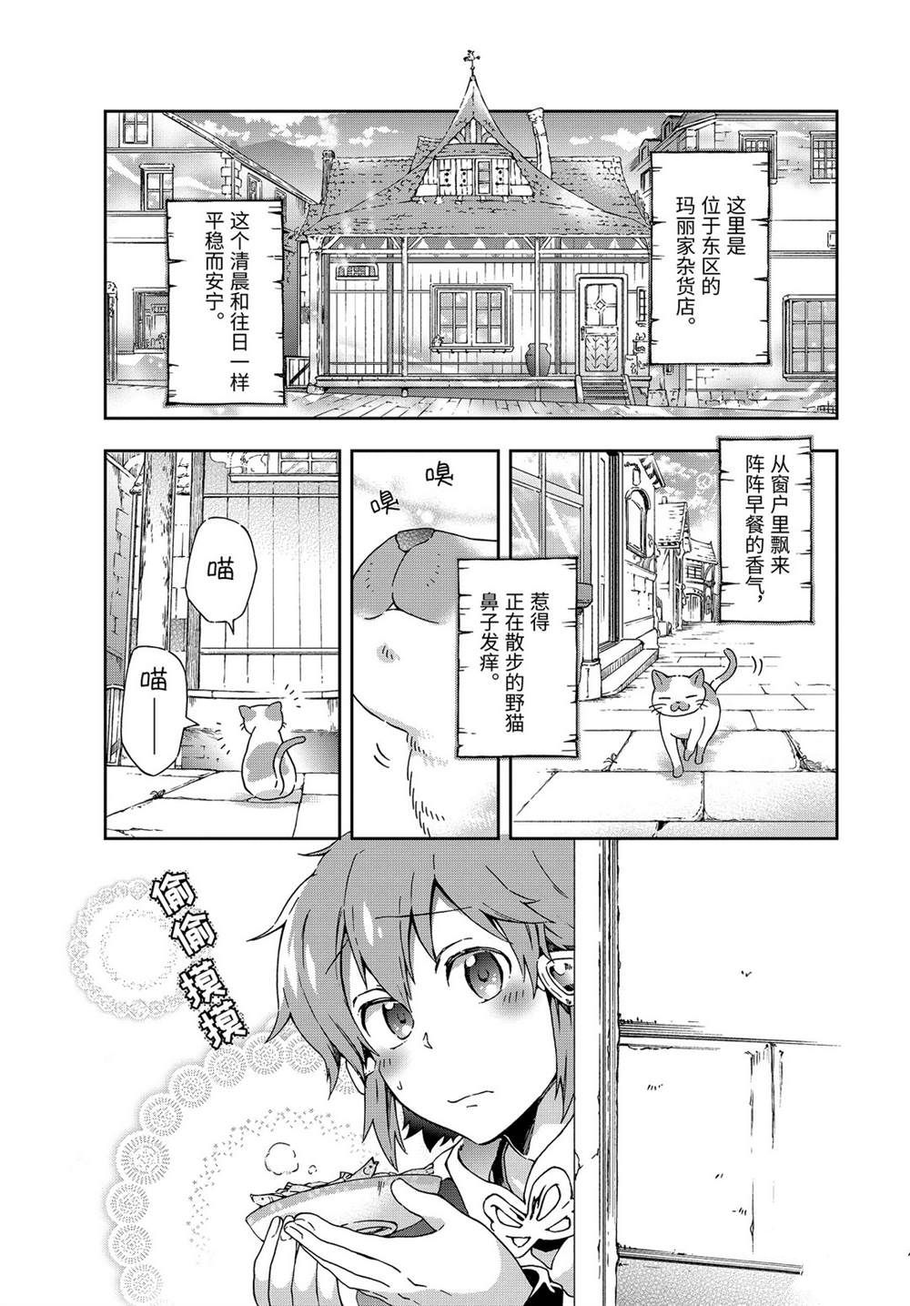 《好比是最终迷宫前的少年到新手村生活一般的故事》漫画最新章节第28.1话免费下拉式在线观看章节第【3】张图片