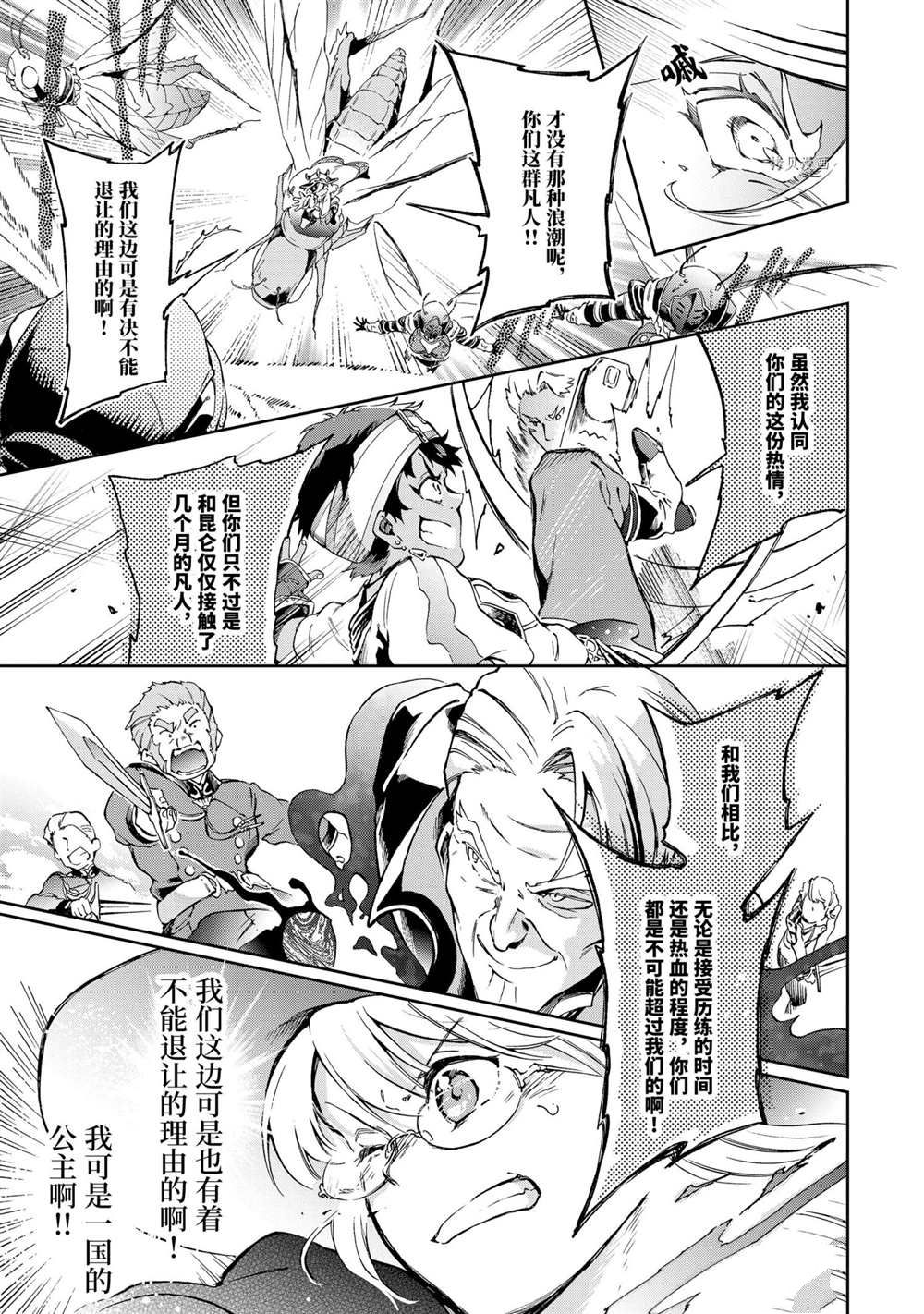 《好比是最终迷宫前的少年到新手村生活一般的故事》漫画最新章节第44.1话 试看版免费下拉式在线观看章节第【13】张图片