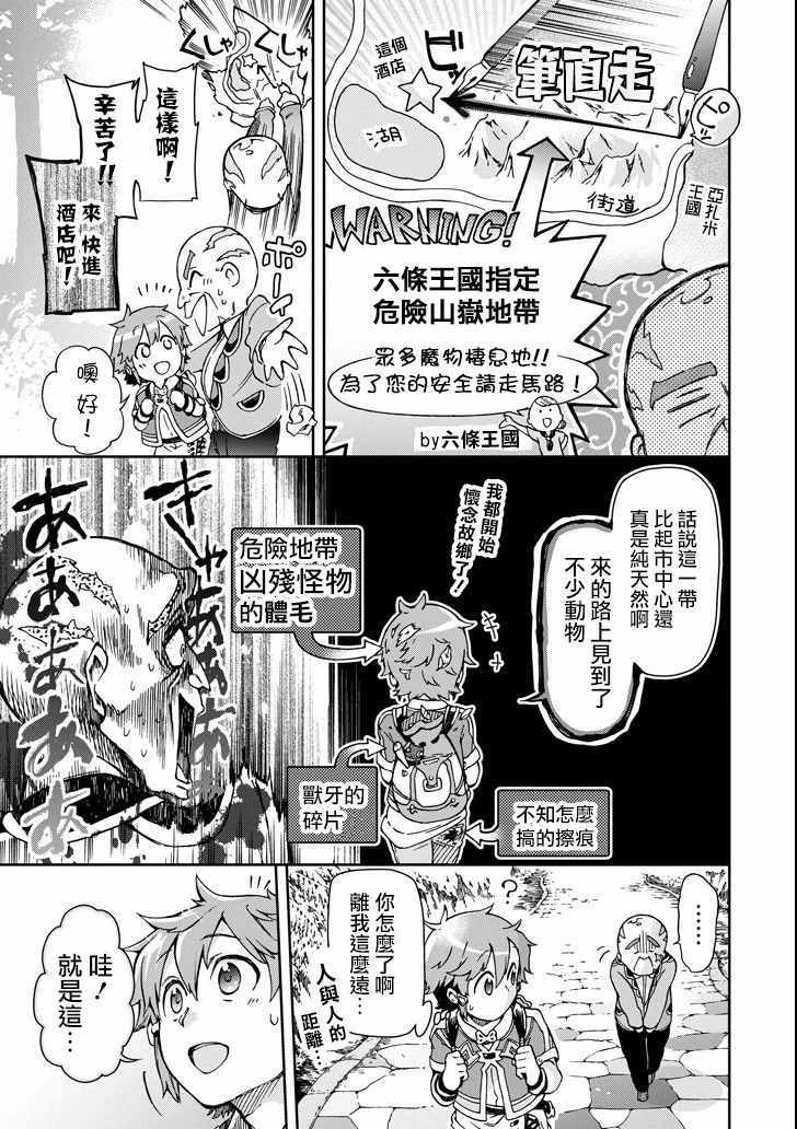 《好比是最终迷宫前的少年到新手村生活一般的故事》漫画最新章节第20话免费下拉式在线观看章节第【3】张图片