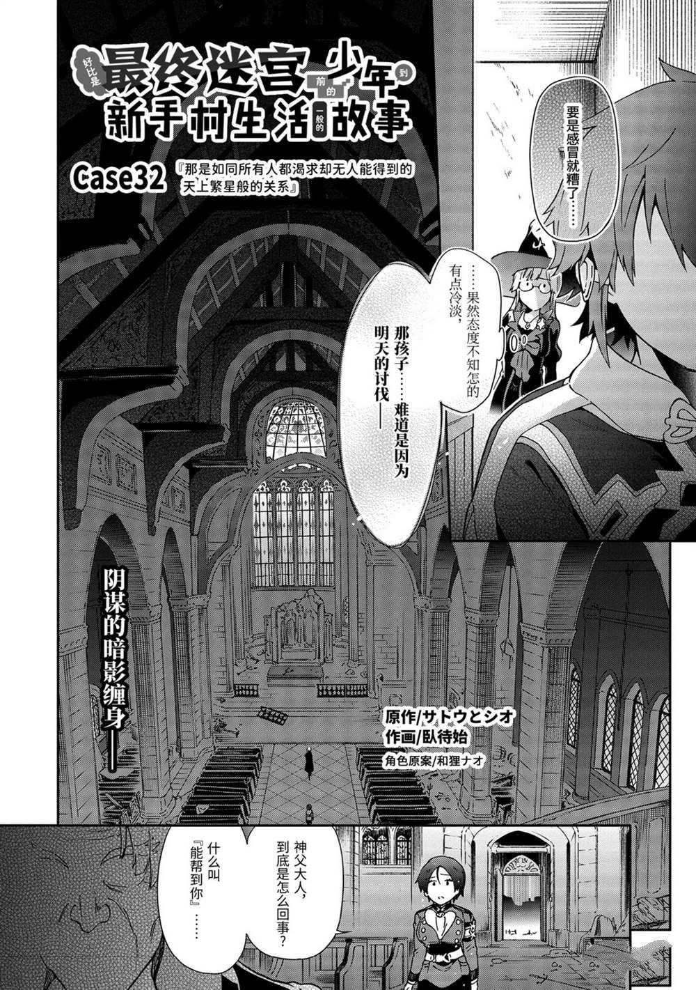 《好比是最终迷宫前的少年到新手村生活一般的故事》漫画最新章节第32.1话免费下拉式在线观看章节第【2】张图片