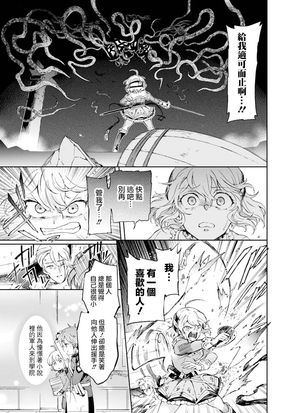 《好比是最终迷宫前的少年到新手村生活一般的故事》漫画最新章节第27.1话免费下拉式在线观看章节第【21】张图片