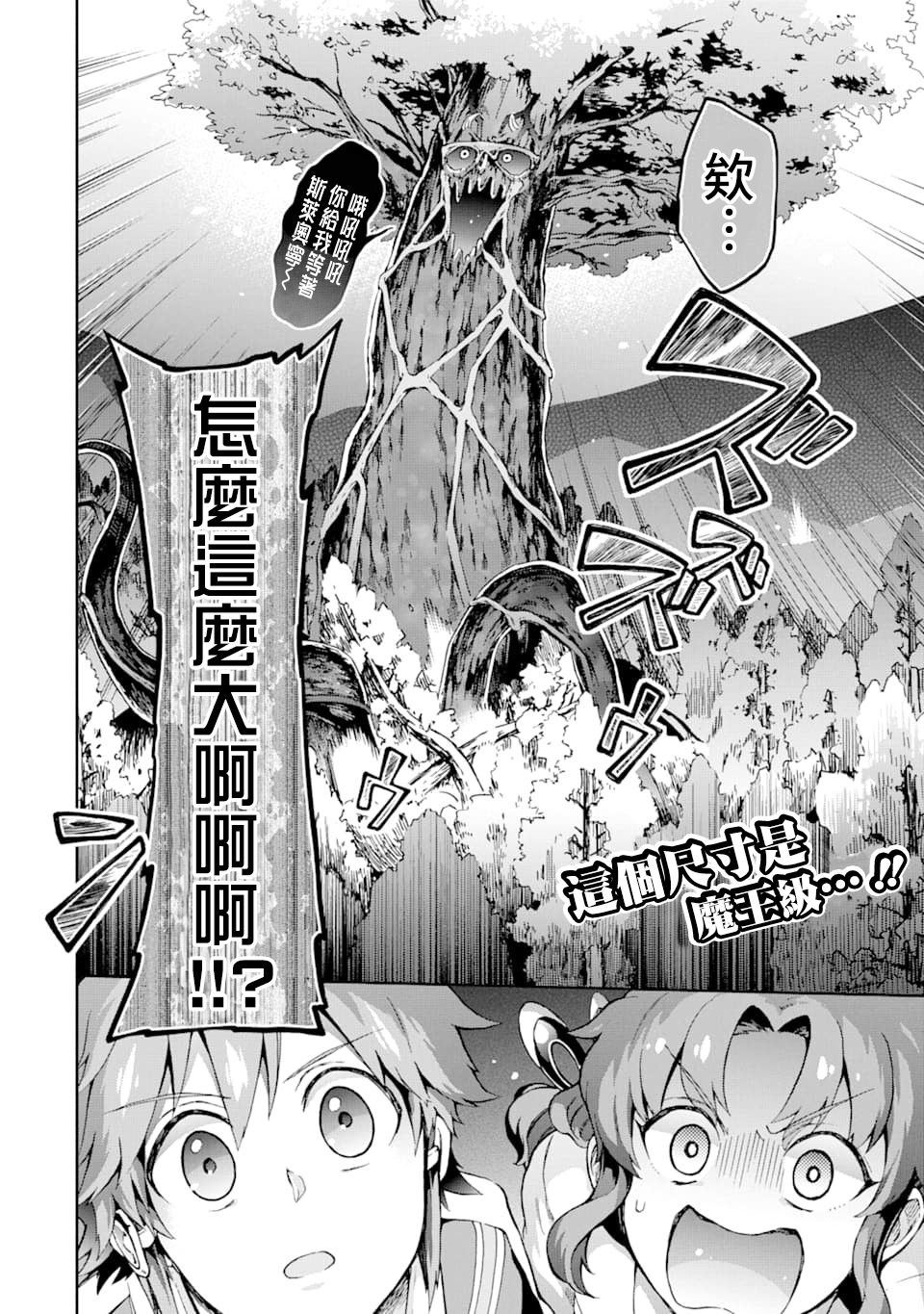 《好比是最终迷宫前的少年到新手村生活一般的故事》漫画最新章节第25话免费下拉式在线观看章节第【30】张图片