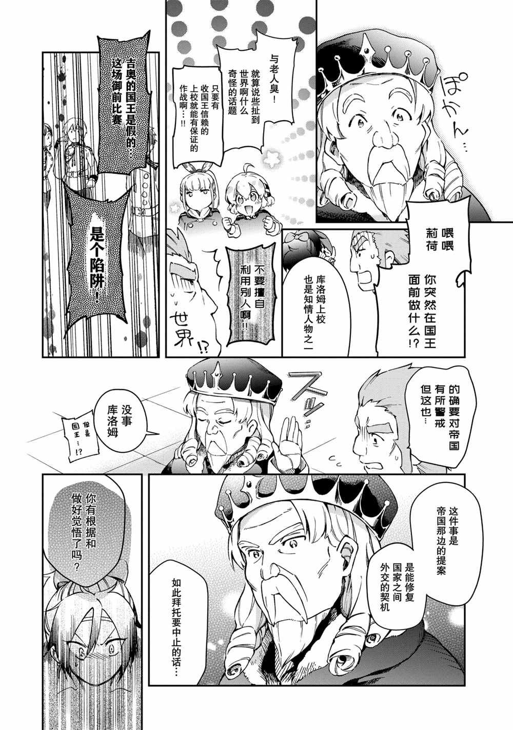 《好比是最终迷宫前的少年到新手村生活一般的故事》漫画最新章节第41.2话免费下拉式在线观看章节第【15】张图片