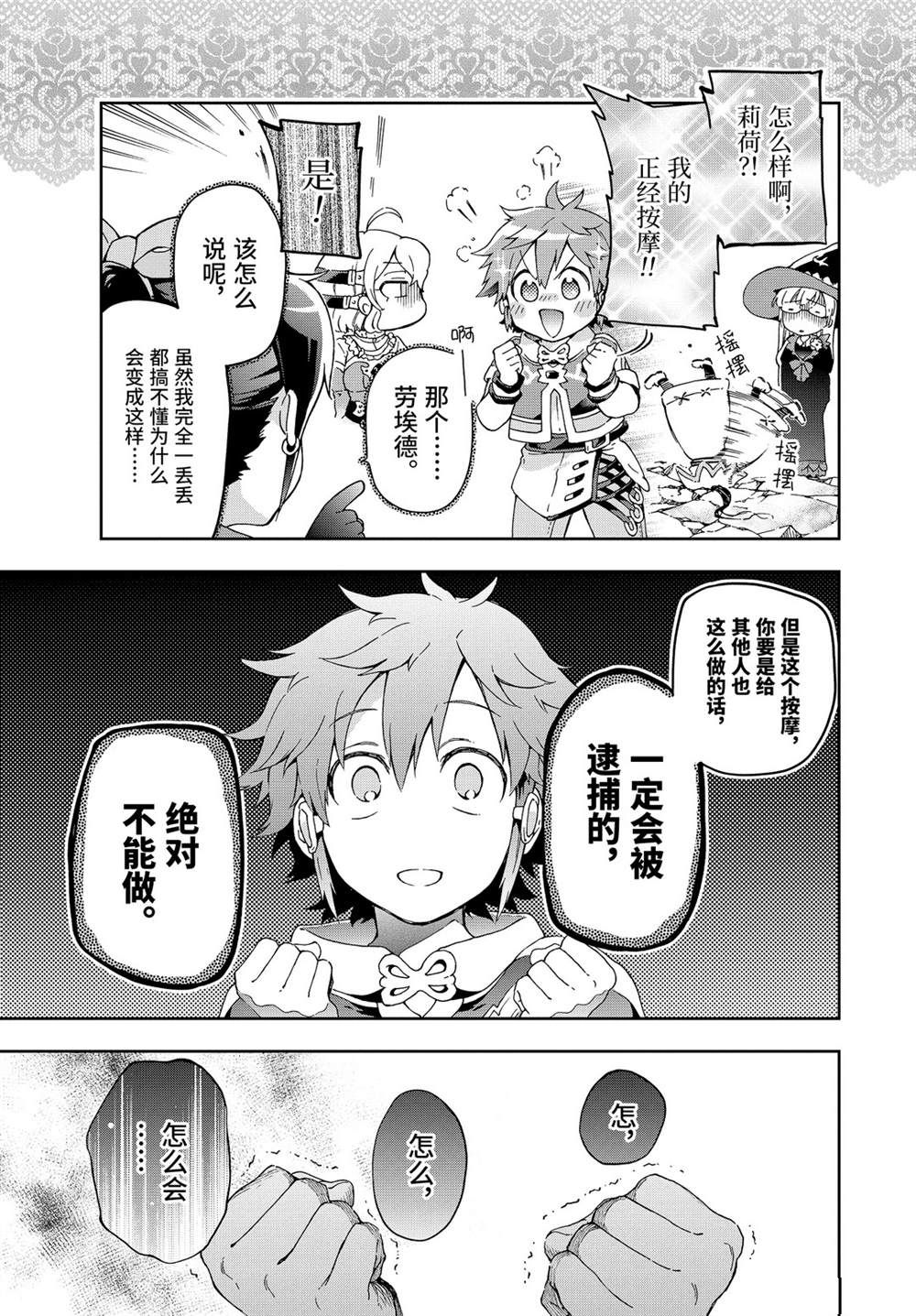 《好比是最终迷宫前的少年到新手村生活一般的故事》漫画最新章节第27.2话免费下拉式在线观看章节第【12】张图片