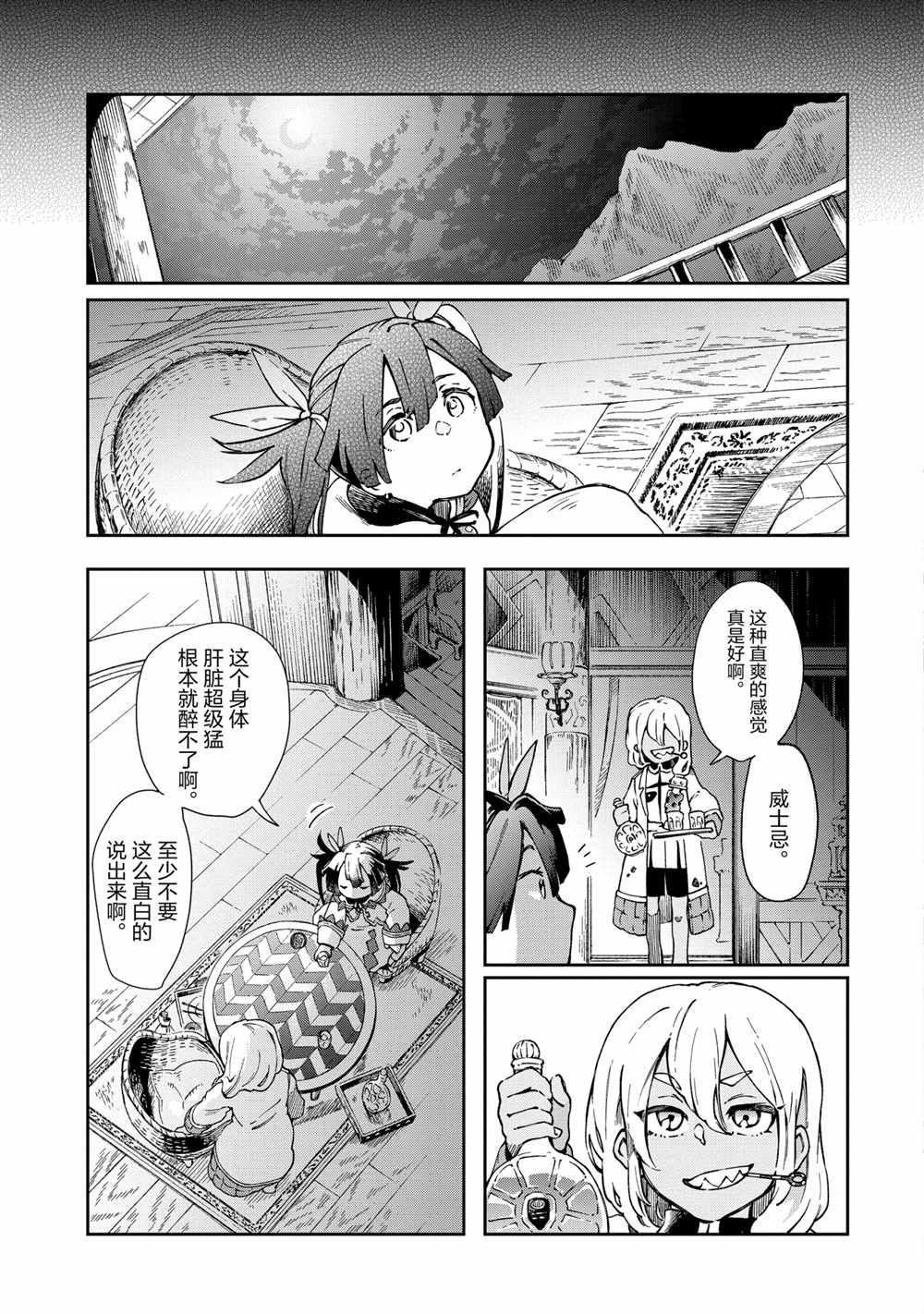 《好比是最终迷宫前的少年到新手村生活一般的故事》漫画最新章节第39.2话免费下拉式在线观看章节第【8】张图片