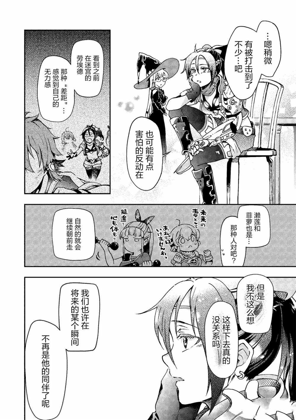 《好比是最终迷宫前的少年到新手村生活一般的故事》漫画最新章节第37.2话免费下拉式在线观看章节第【1】张图片