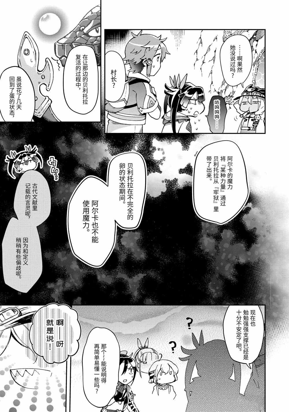 《好比是最终迷宫前的少年到新手村生活一般的故事》漫画最新章节第38.1话免费下拉式在线观看章节第【9】张图片