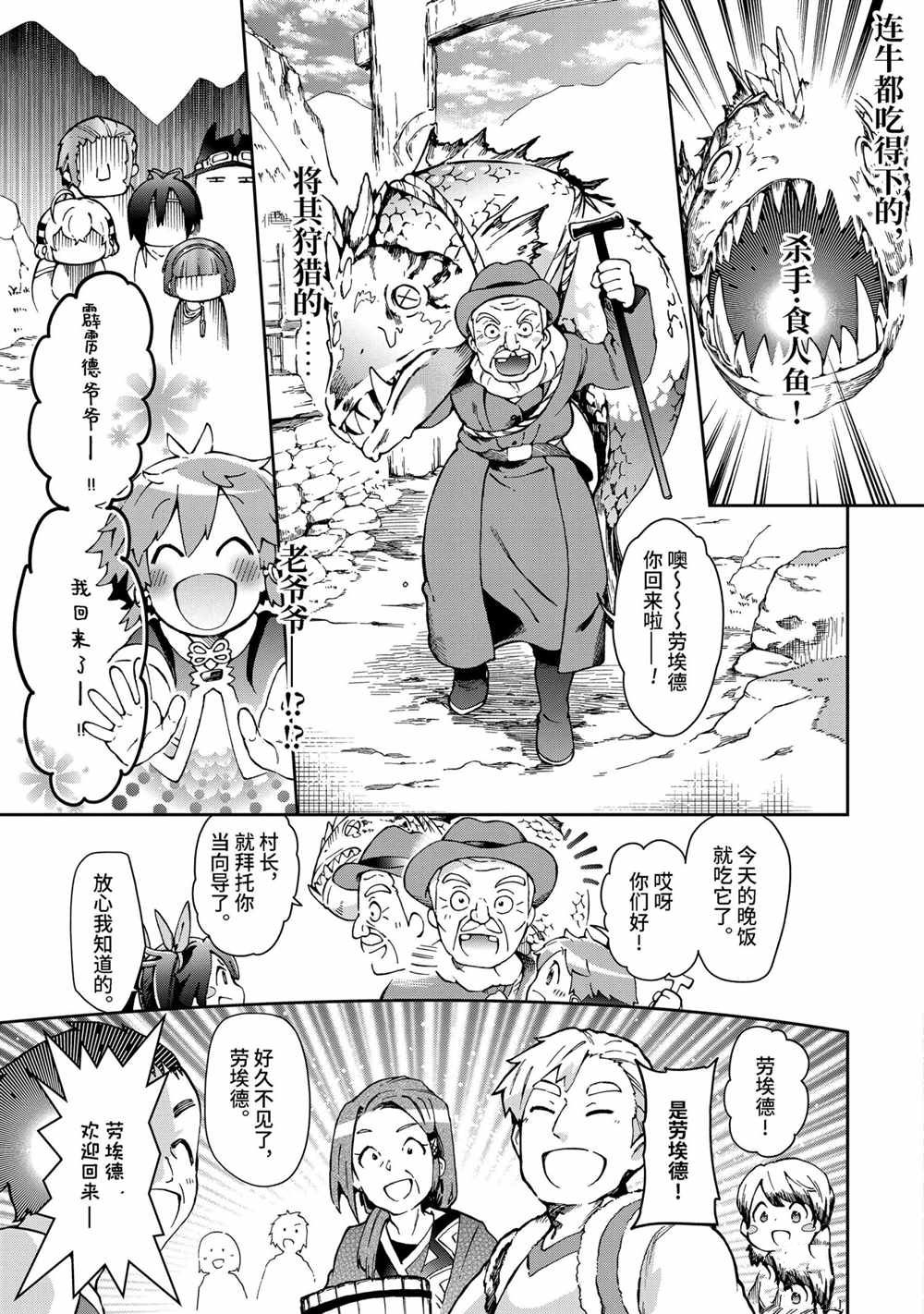 《好比是最终迷宫前的少年到新手村生活一般的故事》漫画最新章节第38.2话免费下拉式在线观看章节第【12】张图片