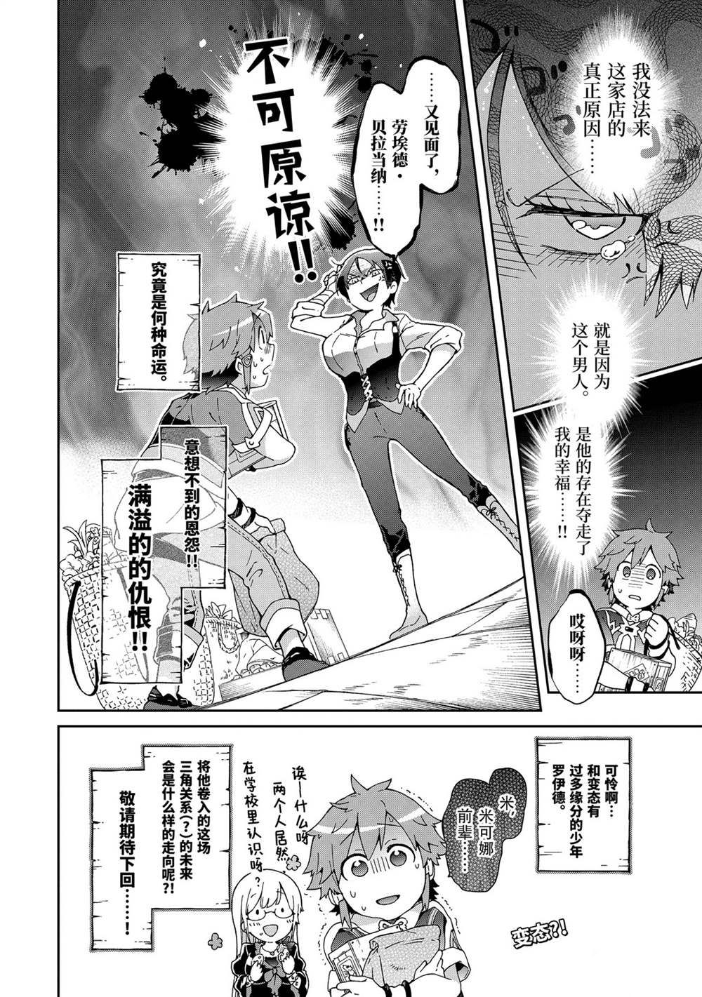 《好比是最终迷宫前的少年到新手村生活一般的故事》漫画最新章节第30.2话免费下拉式在线观看章节第【19】张图片