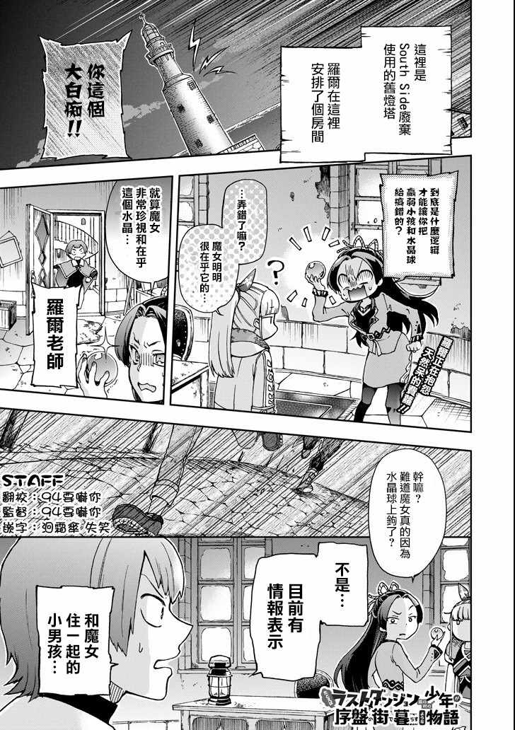 《好比是最终迷宫前的少年到新手村生活一般的故事》漫画最新章节第17话免费下拉式在线观看章节第【1】张图片