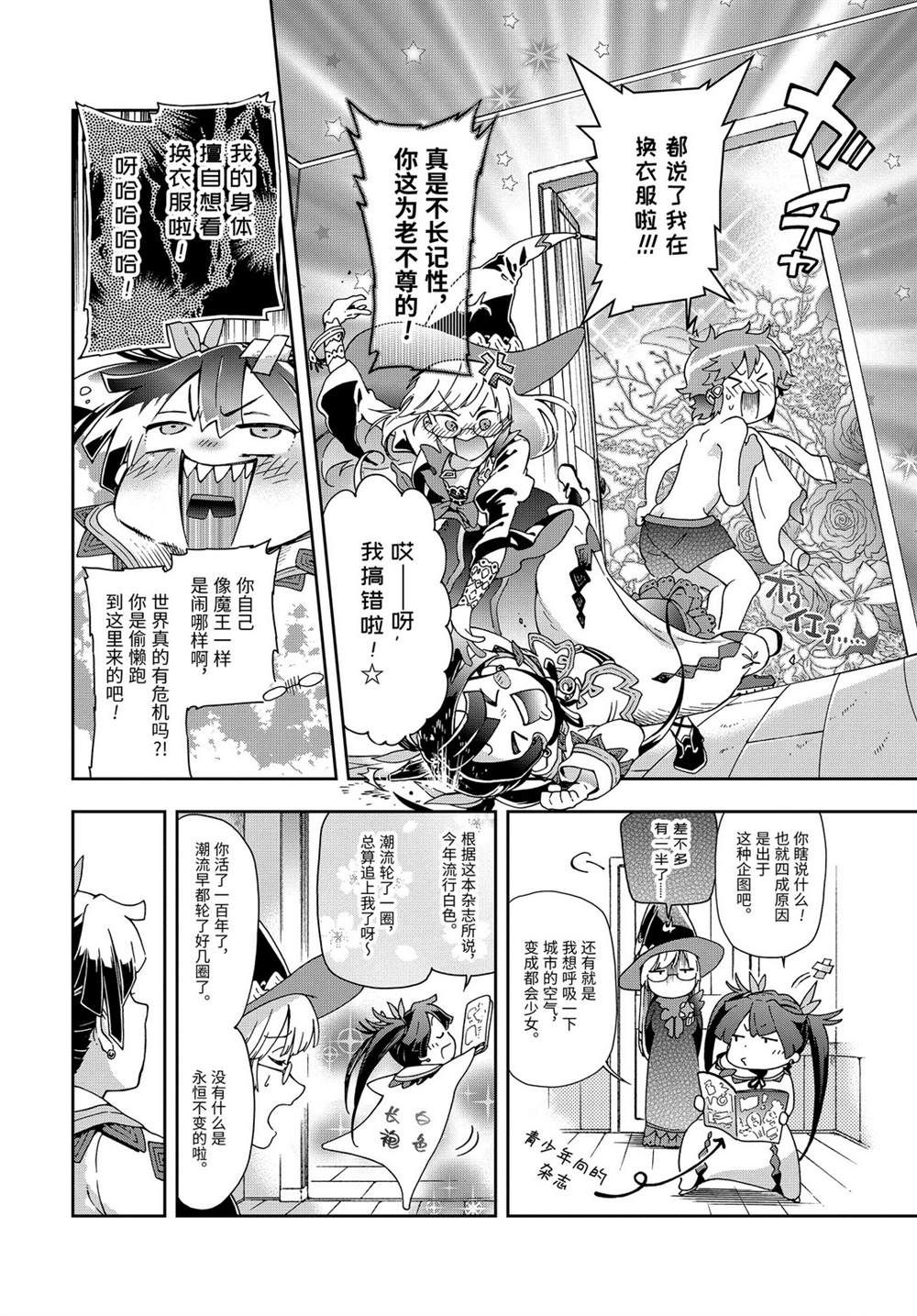 《好比是最终迷宫前的少年到新手村生活一般的故事》漫画最新章节第28.1话免费下拉式在线观看章节第【12】张图片