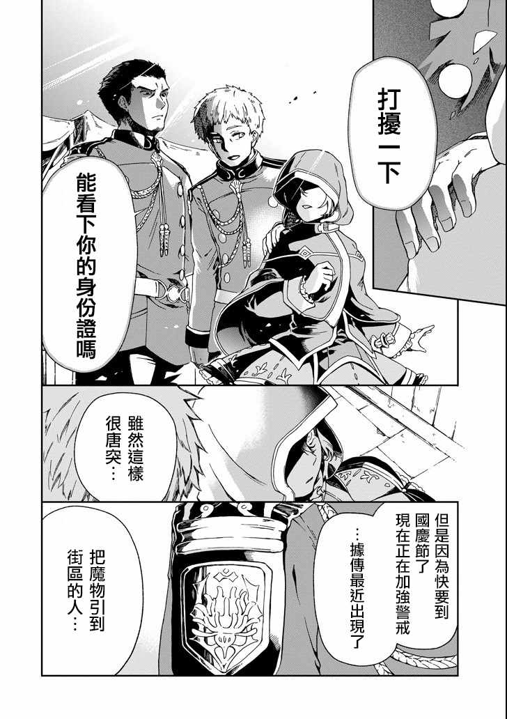 《好比是最终迷宫前的少年到新手村生活一般的故事》漫画最新章节第2话免费下拉式在线观看章节第【12】张图片