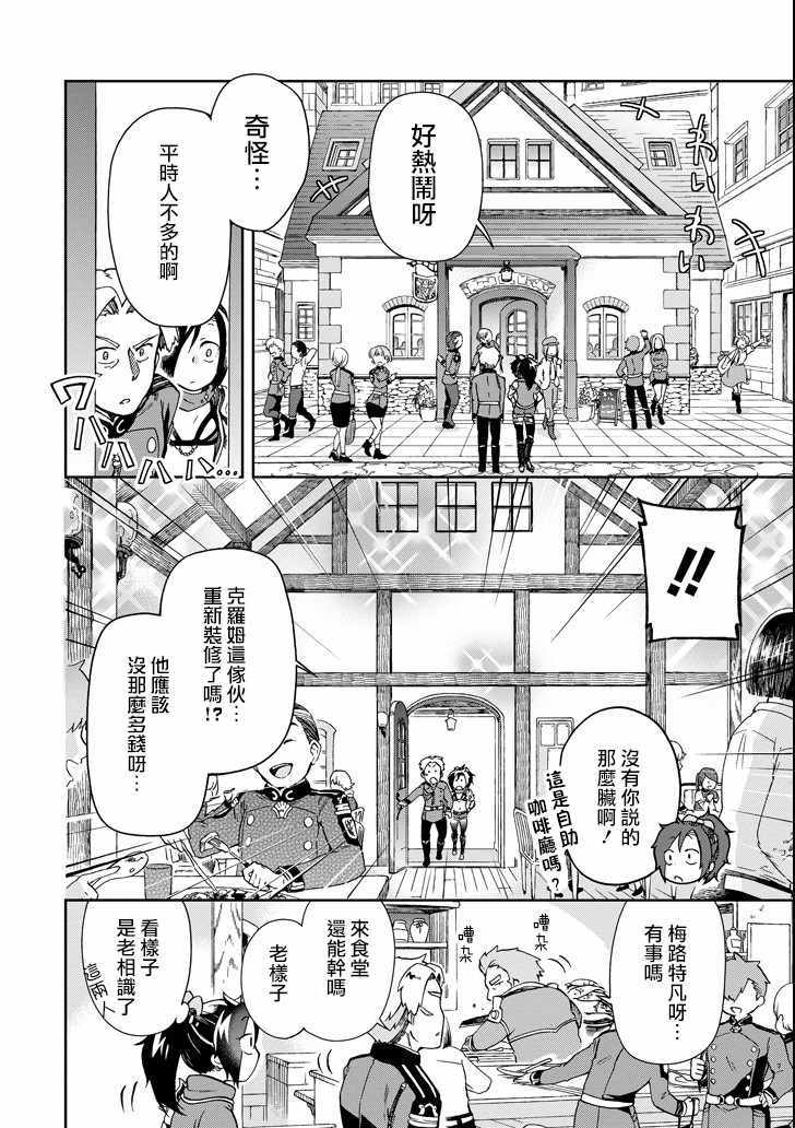 《好比是最终迷宫前的少年到新手村生活一般的故事》漫画最新章节第5话免费下拉式在线观看章节第【32】张图片