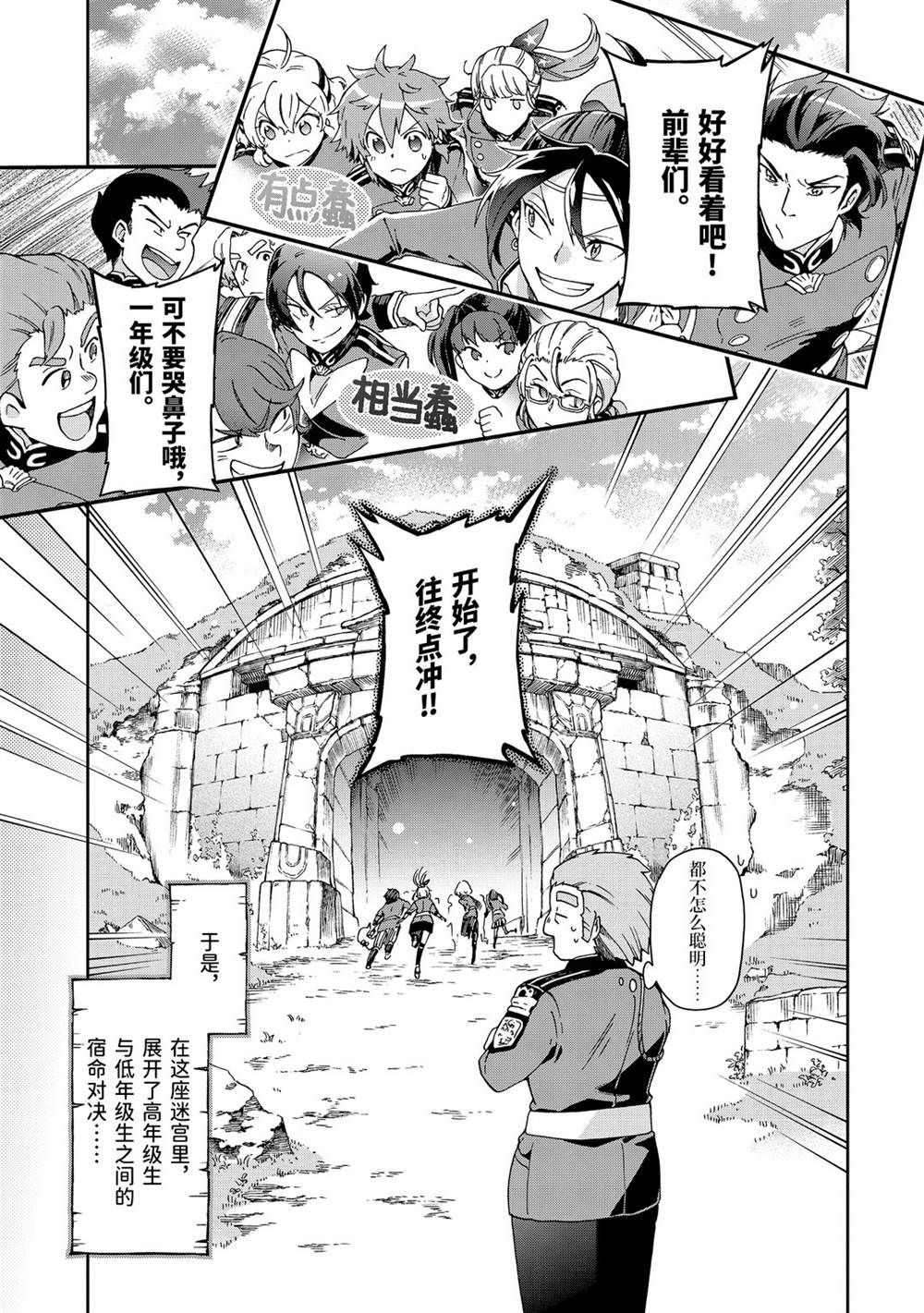 《好比是最终迷宫前的少年到新手村生活一般的故事》漫画最新章节第29.1话免费下拉式在线观看章节第【7】张图片