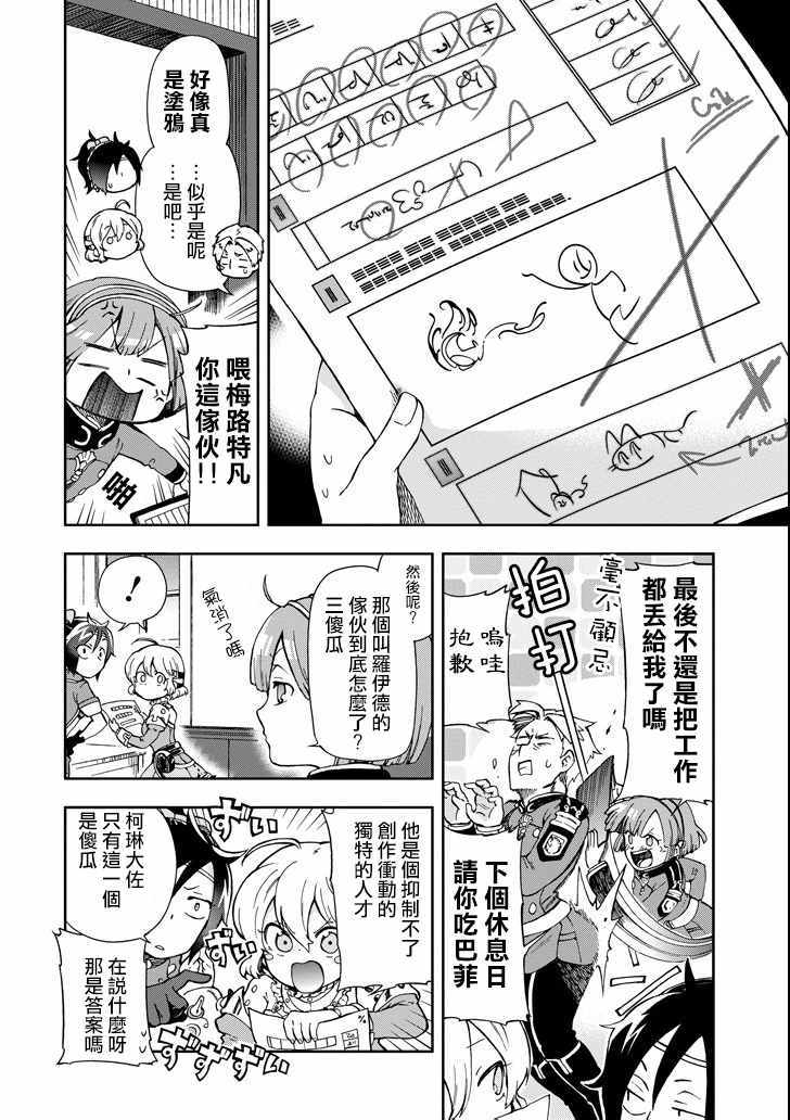 《好比是最终迷宫前的少年到新手村生活一般的故事》漫画最新章节第4话免费下拉式在线观看章节第【22】张图片