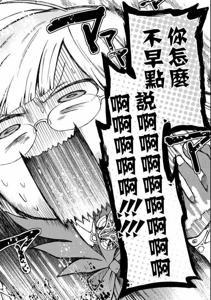 《好比是最终迷宫前的少年到新手村生活一般的故事》漫画最新章节第8话免费下拉式在线观看章节第【26】张图片