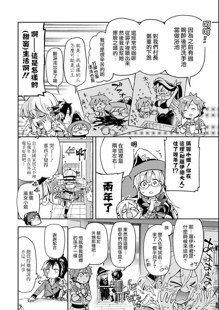 《好比是最终迷宫前的少年到新手村生活一般的故事》漫画最新章节第7话免费下拉式在线观看章节第【12】张图片