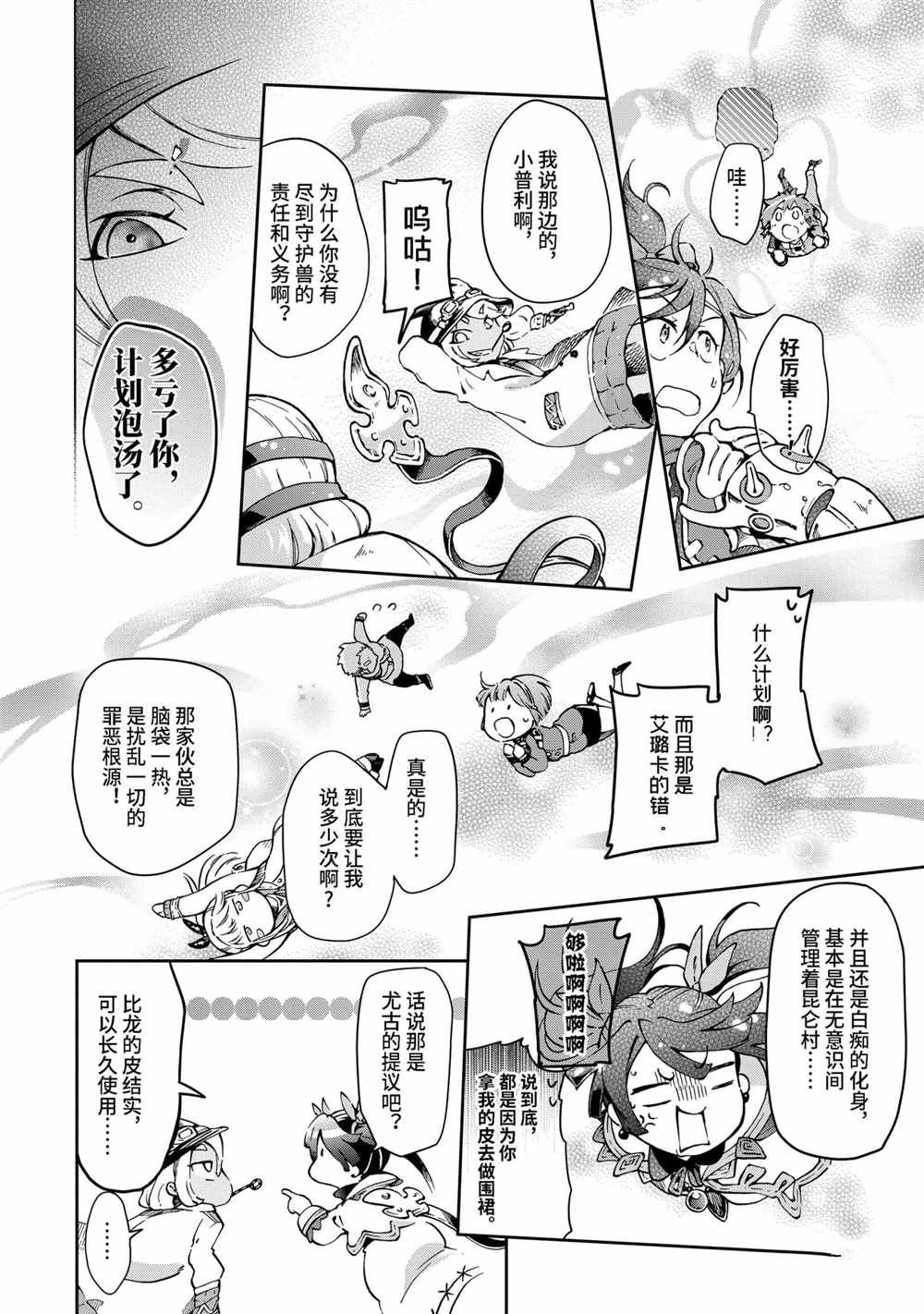 《好比是最终迷宫前的少年到新手村生活一般的故事》漫画最新章节第38.2话免费下拉式在线观看章节第【1】张图片