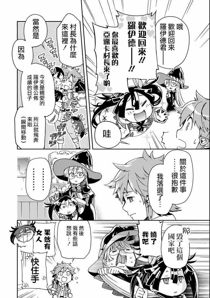 《好比是最终迷宫前的少年到新手村生活一般的故事》漫画最新章节第5话免费下拉式在线观看章节第【24】张图片