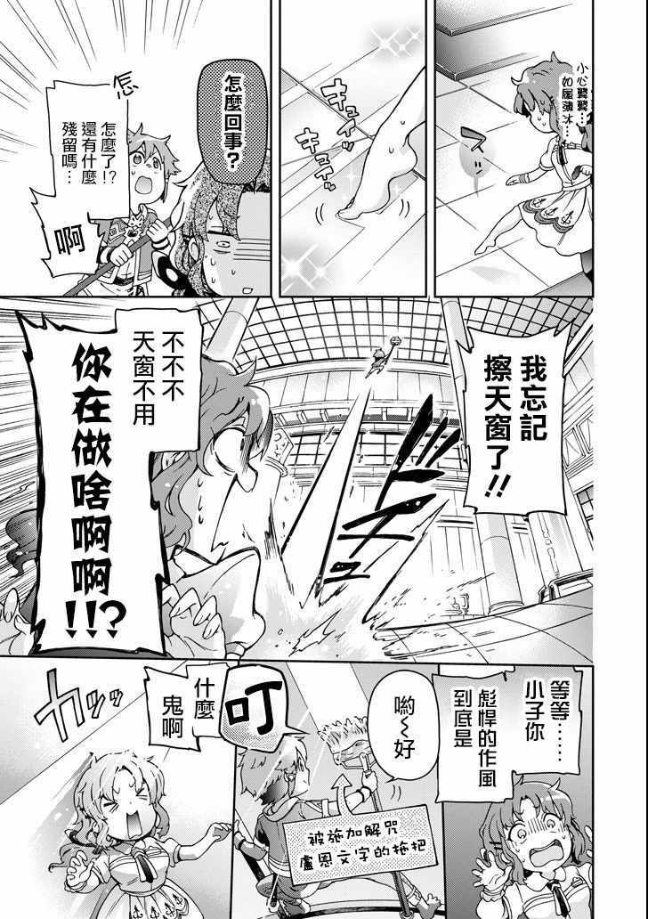 《好比是最终迷宫前的少年到新手村生活一般的故事》漫画最新章节第20话免费下拉式在线观看章节第【11】张图片