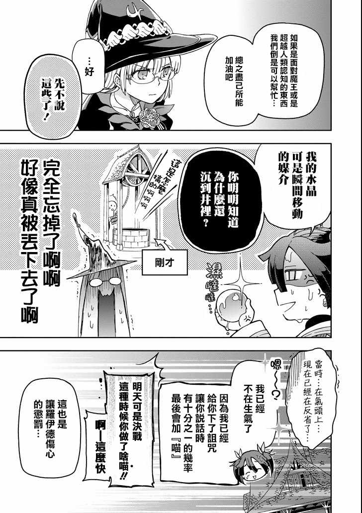 《好比是最终迷宫前的少年到新手村生活一般的故事》漫画最新章节第7话免费下拉式在线观看章节第【31】张图片