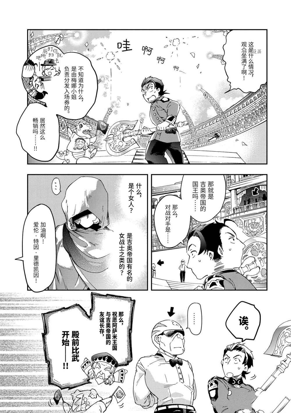 《好比是最终迷宫前的少年到新手村生活一般的故事》漫画最新章节第42.2话 试看版免费下拉式在线观看章节第【10】张图片