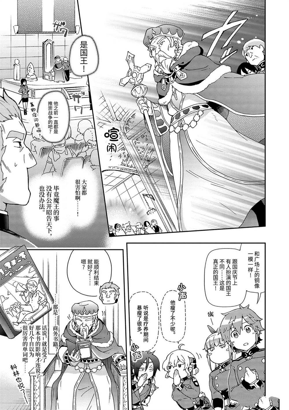 《好比是最终迷宫前的少年到新手村生活一般的故事》漫画最新章节第31.2话免费下拉式在线观看章节第【3】张图片