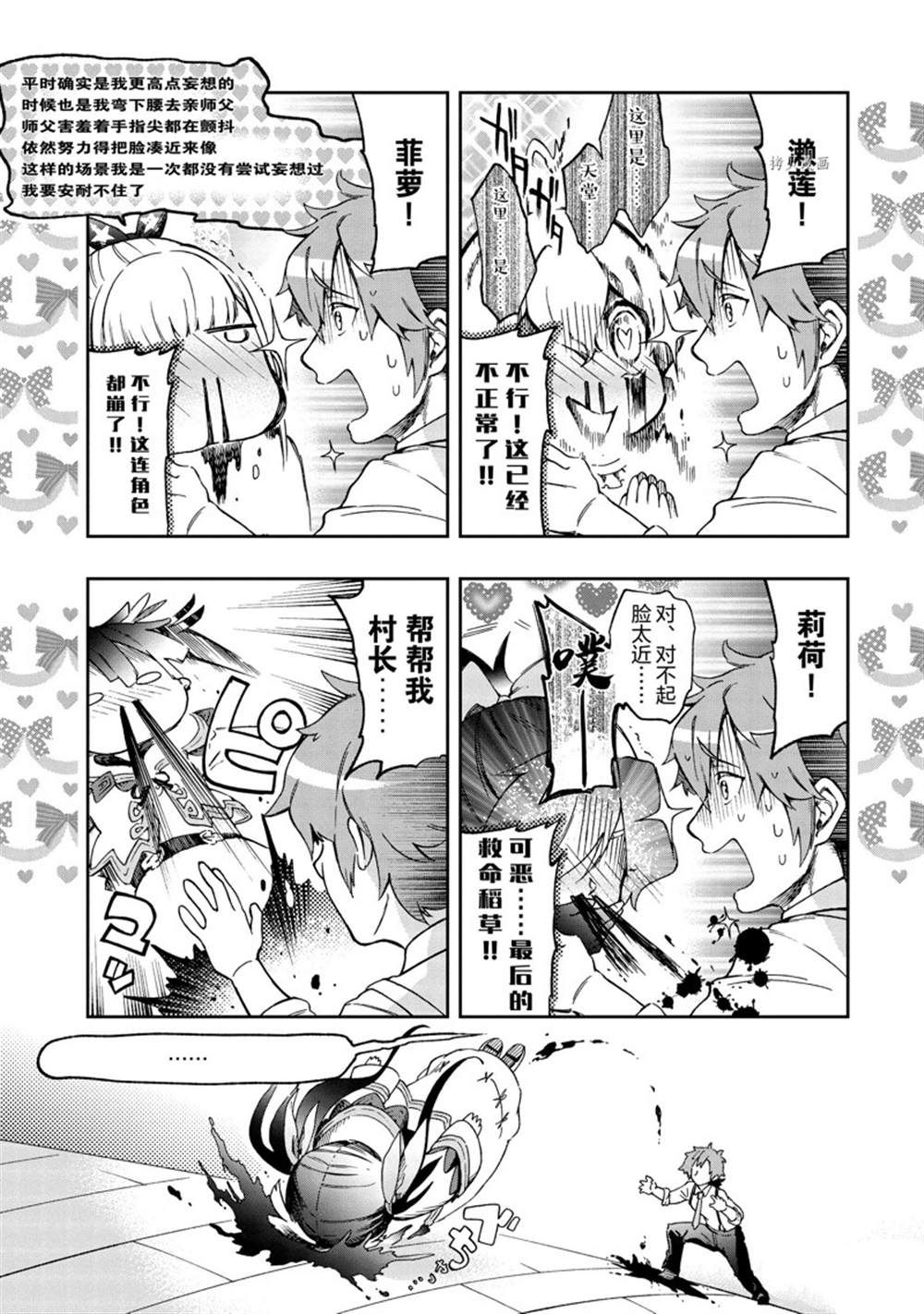 《好比是最终迷宫前的少年到新手村生活一般的故事》漫画最新章节第45.2话 试看版免费下拉式在线观看章节第【18】张图片