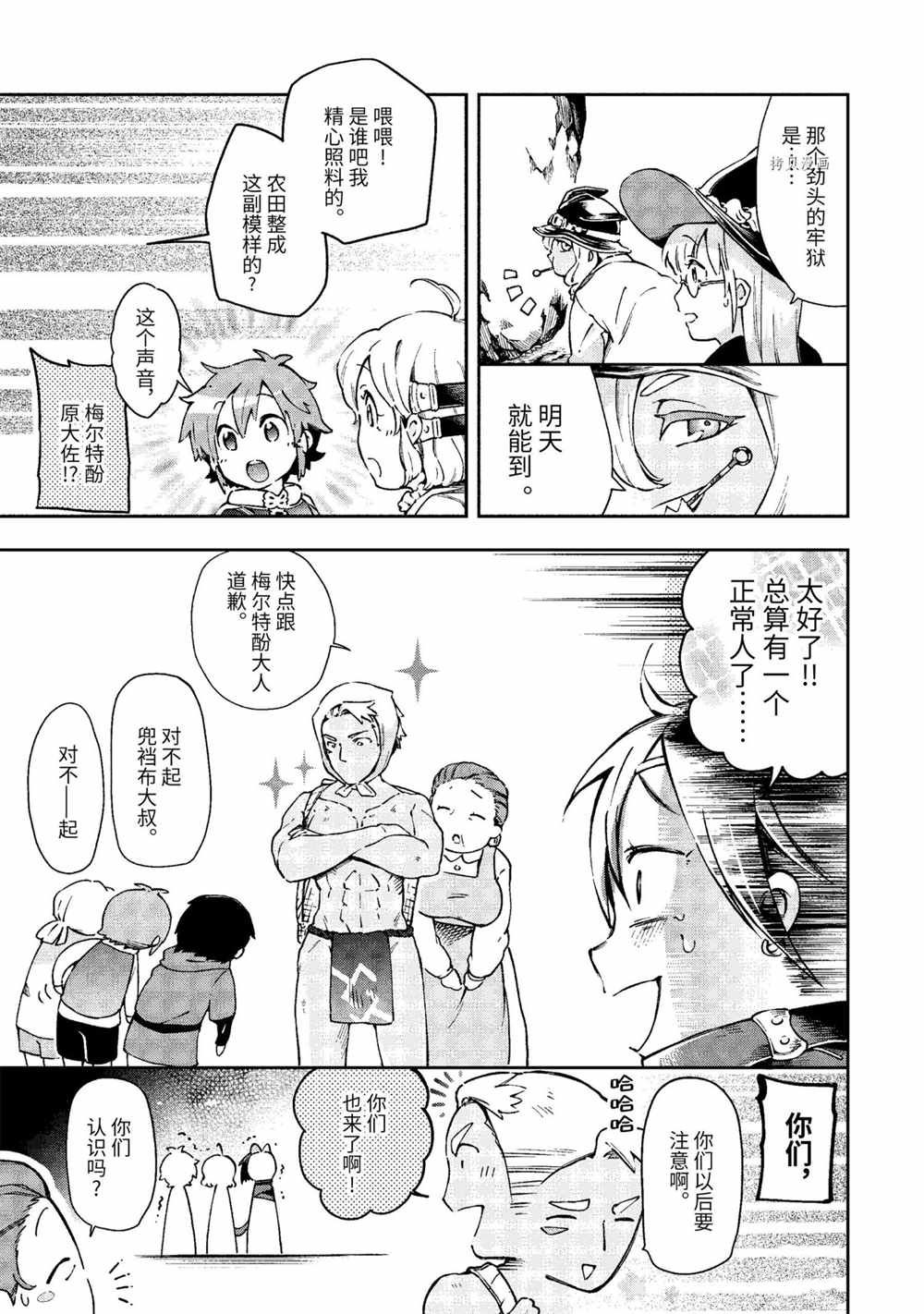 《好比是最终迷宫前的少年到新手村生活一般的故事》漫画最新章节第39.1话免费下拉式在线观看章节第【17】张图片