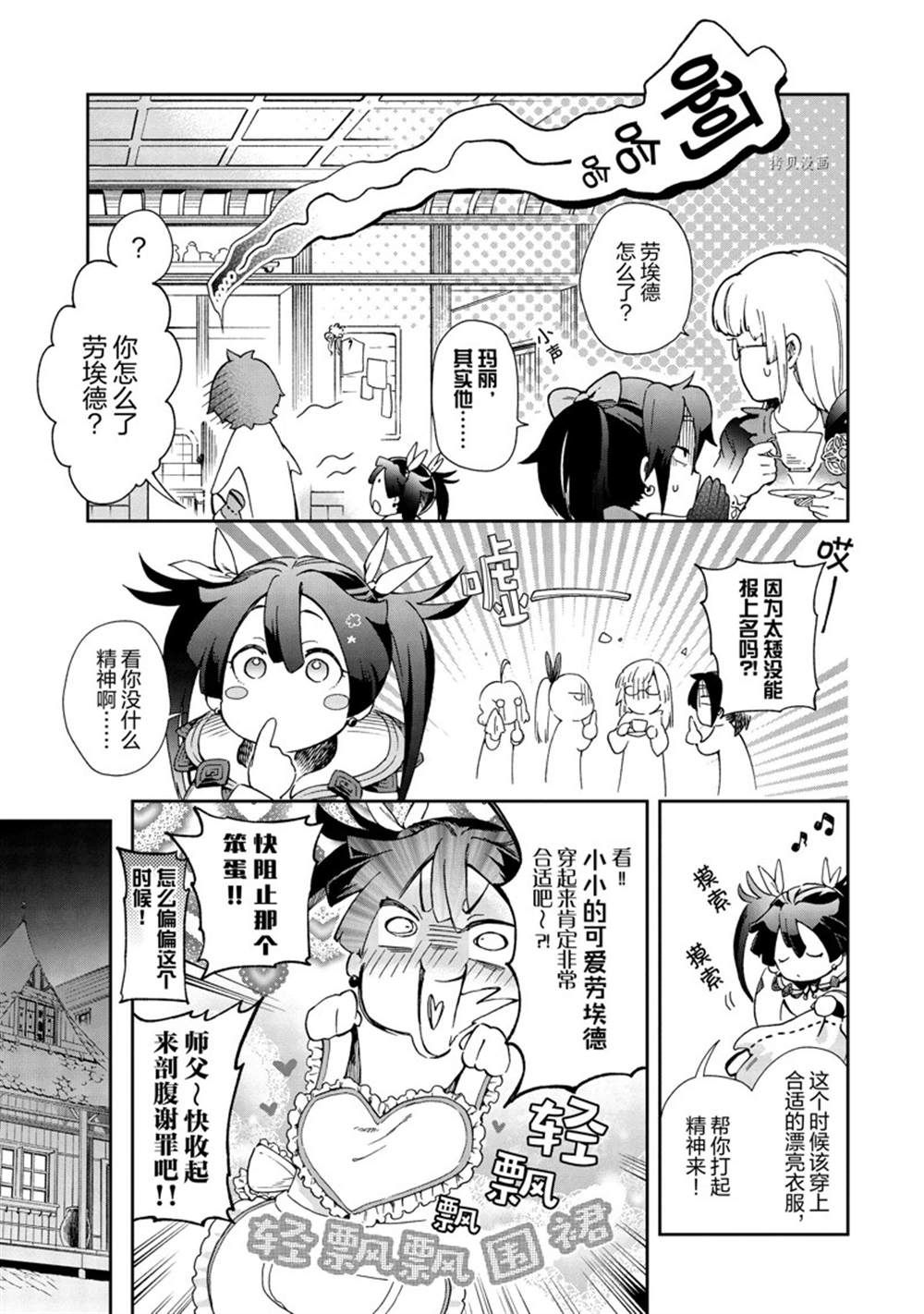 《好比是最终迷宫前的少年到新手村生活一般的故事》漫画最新章节第45.2话 试看版免费下拉式在线观看章节第【6】张图片