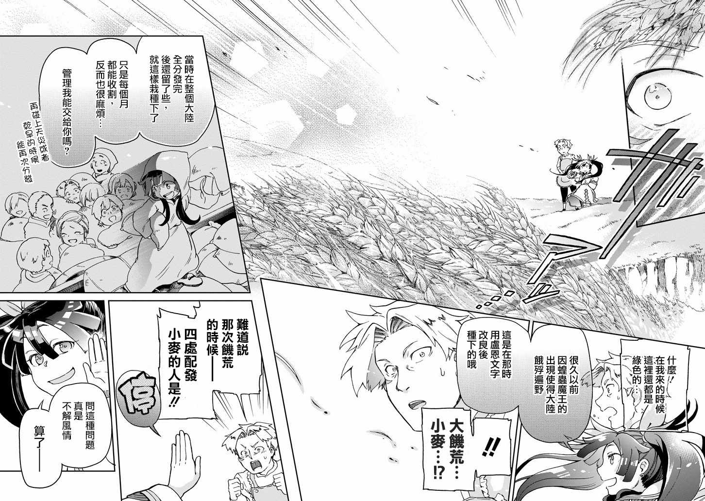 《好比是最终迷宫前的少年到新手村生活一般的故事》漫画最新章节第9话免费下拉式在线观看章节第【26】张图片