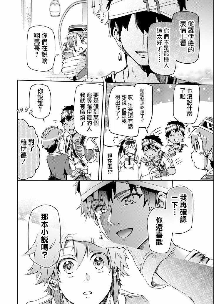 《好比是最终迷宫前的少年到新手村生活一般的故事》漫画最新章节第23话免费下拉式在线观看章节第【12】张图片