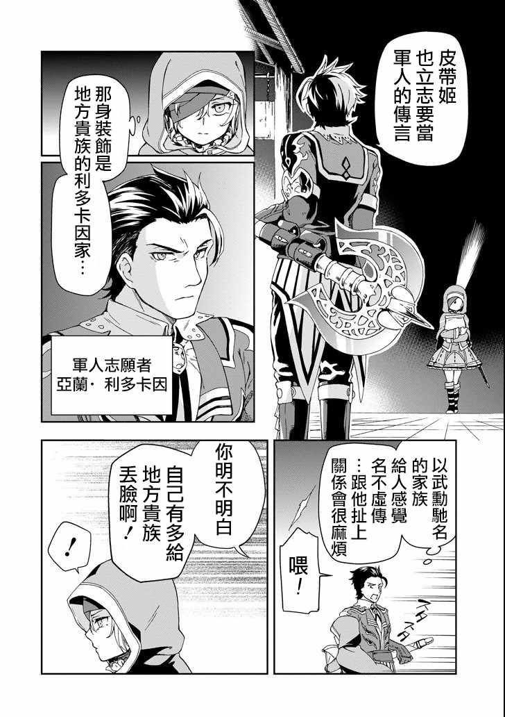 《好比是最终迷宫前的少年到新手村生活一般的故事》漫画最新章节第2话免费下拉式在线观看章节第【46】张图片