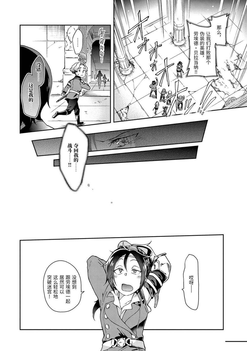 《好比是最终迷宫前的少年到新手村生活一般的故事》漫画最新章节第29.2话免费下拉式在线观看章节第【3】张图片