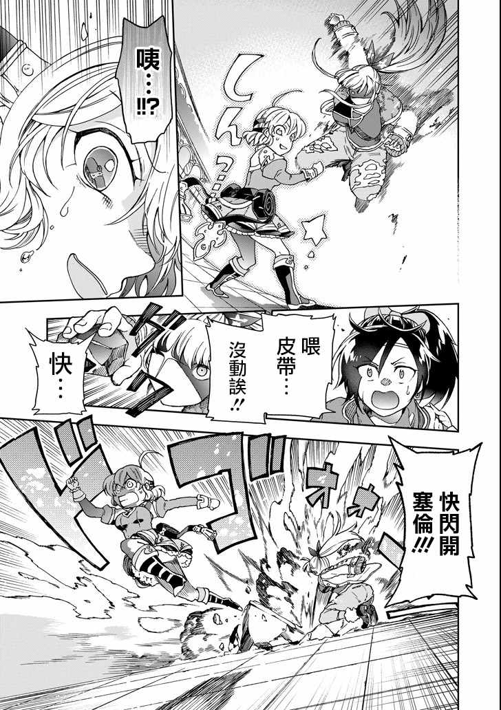 《好比是最终迷宫前的少年到新手村生活一般的故事》漫画最新章节第14话免费下拉式在线观看章节第【17】张图片